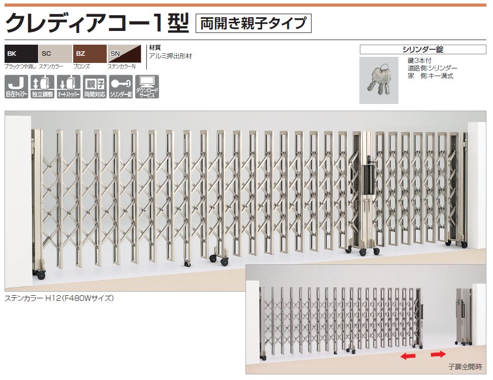 四国化成　クレディアコー1型　両開き親子タイプ画像