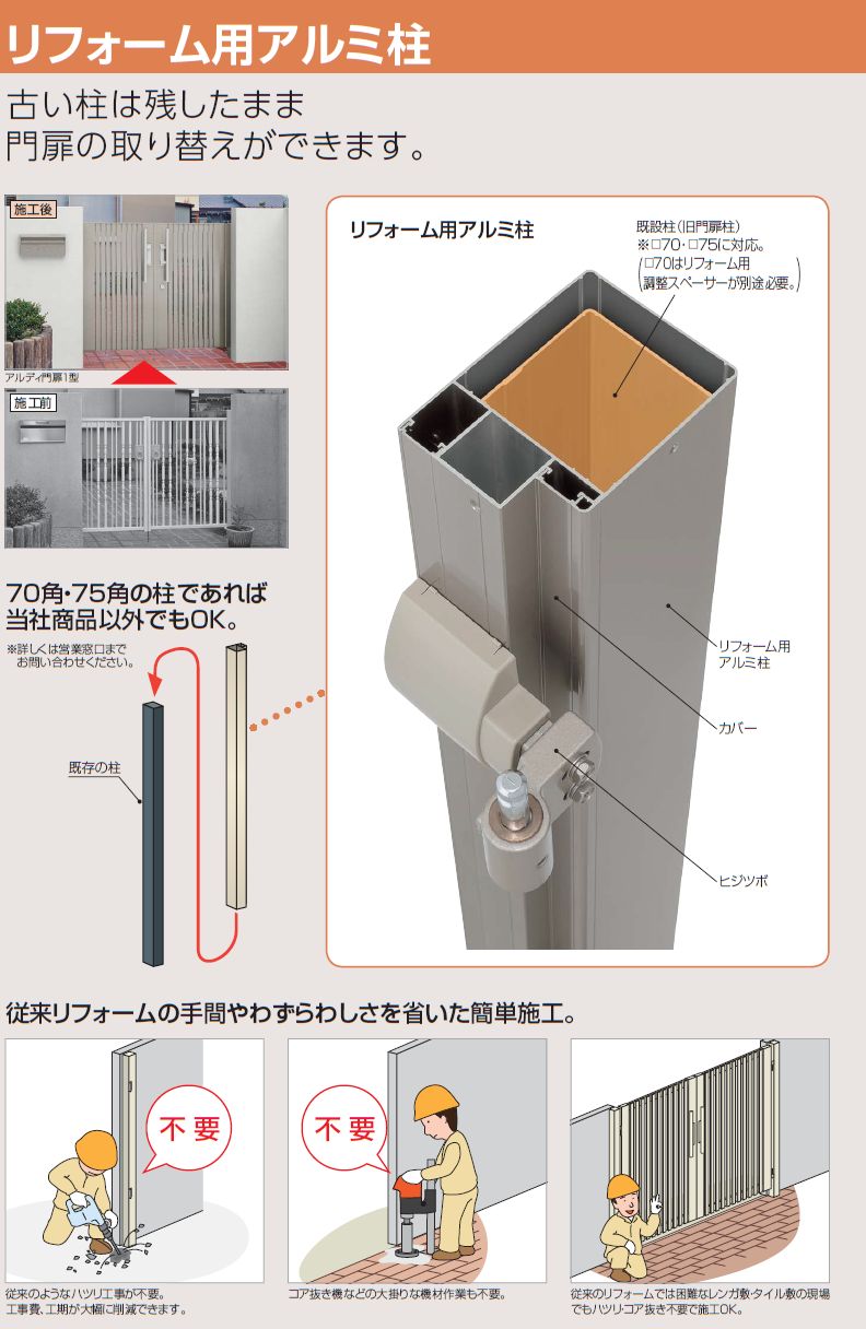 四国化成 リフォーム用アルミ柱の販売 送料無料・激安価格でお届け致し