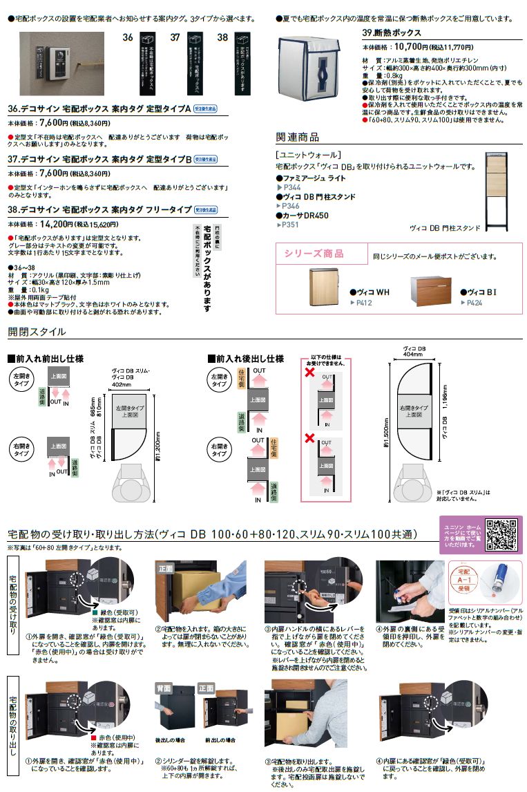 ユニソン ヴィコDB 専用オプション（台座 スタンド 案内タグ 断熱ボックス）ページ更新致しました。