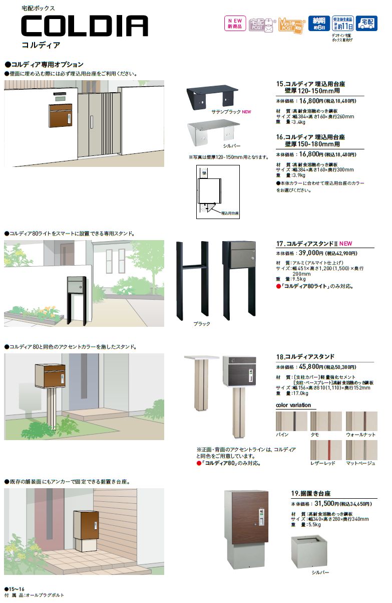 ユニソン COLDIA コルディア 専用オプション（台座 スタンド 断熱