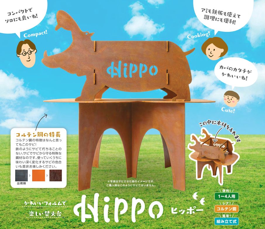 美濃クラフト 焚き火用品 Hippo（テーブル） HPO-T-