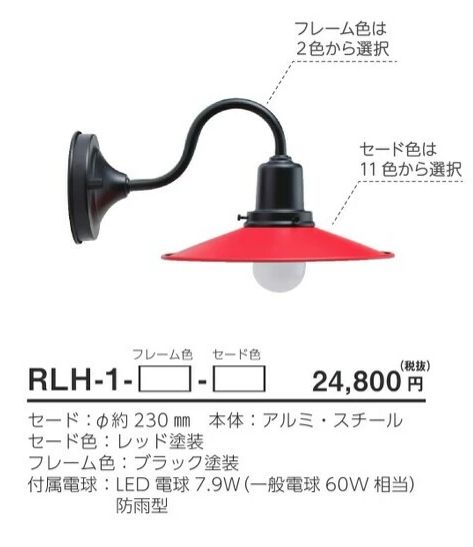 美濃クラフト RLH-1- Re・Retro Lamp リ・レトロ・ランプの通販 送料