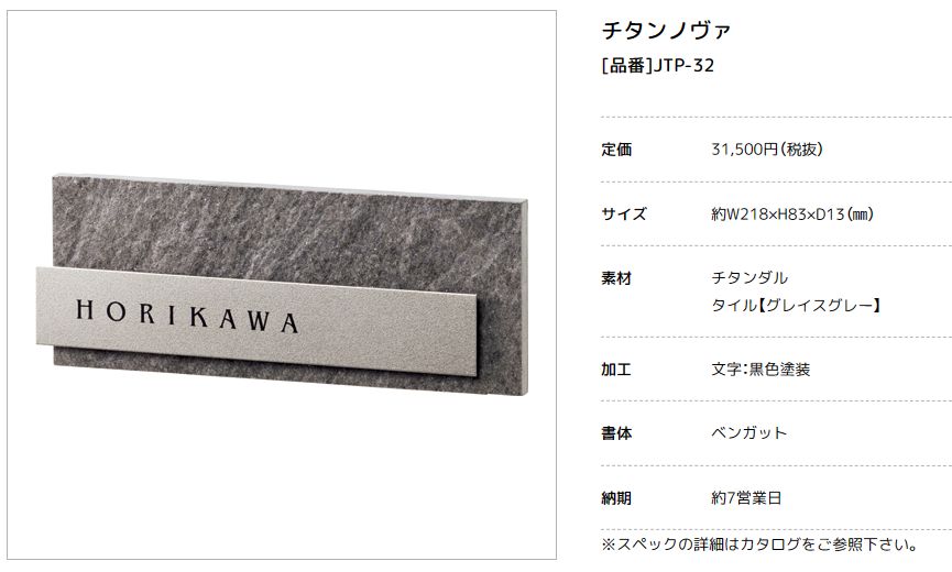 美濃クラフト　JTP-32　チタンノヴァ　TITAN　NOVA画像