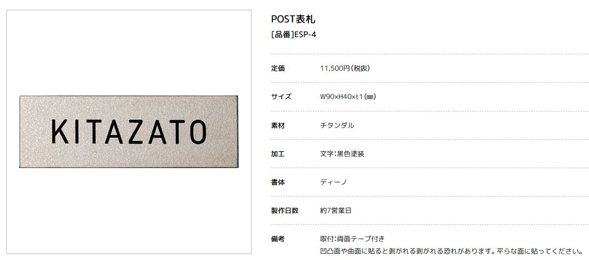 美濃クラフト　ESP-4　POST表札　小さな表札画像