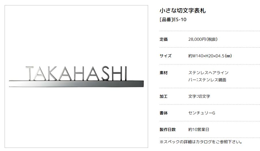 美濃クラフト　ES-10　小さな切文字表札　小さな表札画像