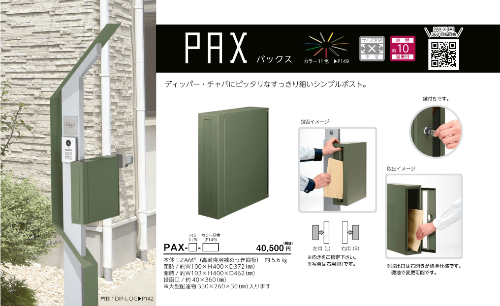 美濃クラフト PAX- パックス PAX かもんポストの販売