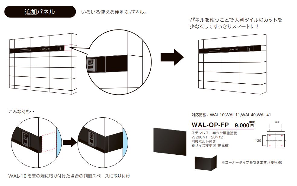 美濃クラフト　埋込ボックスサインオプション　WAL-OP-LE　LED照明オプション　WAL-OP-FP　追加パネル　WAL-OP-AQG　文字色変更オプション画像2