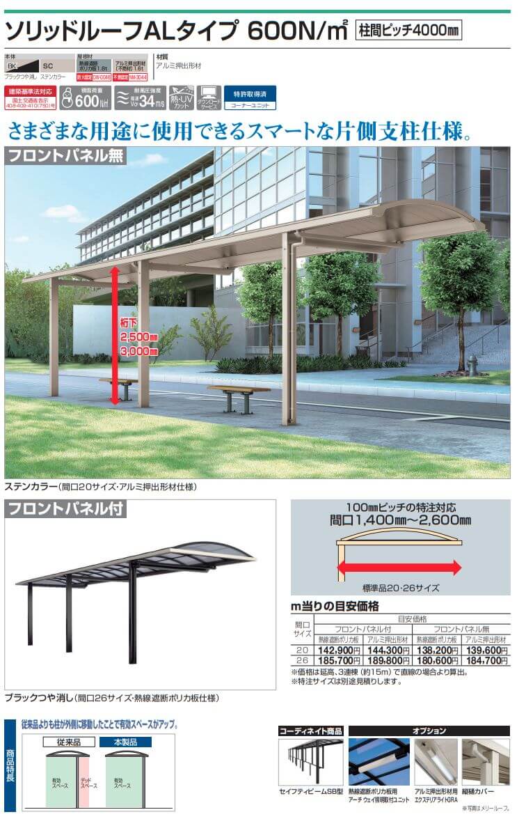 四国化成　ソリッドルーフALタイプ　600N/m2　柱間ピッチ4000ミリ画像