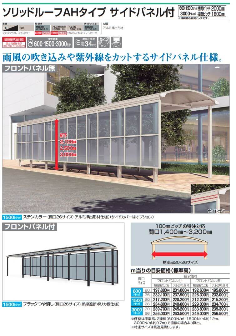 四国化成　ソリッドルーフAHタイプ　サイドパネル付き画像