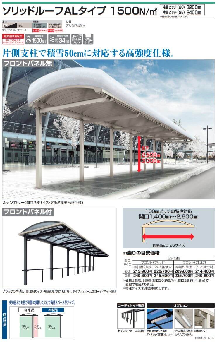 四国化成　ソリッドルーフALタイプ　1500N/m2画像