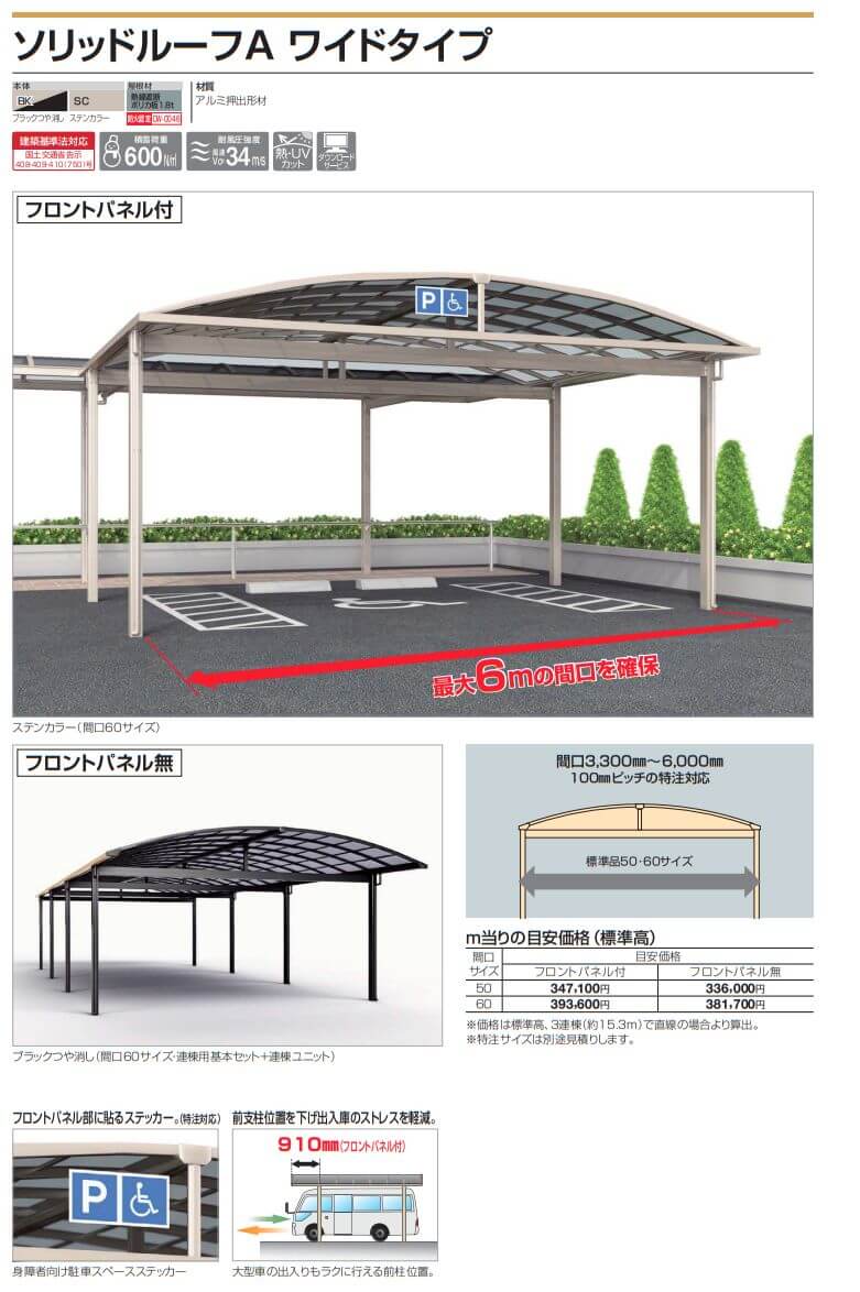 四国化成　ソリッドルーフA　ワイドタイプ画像