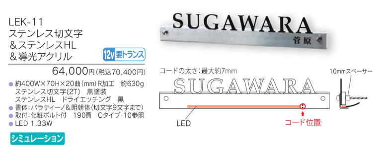 福彫　LEK-11　ステンレス切文字＆ステンレスHL＆導光アクリル　LED　BRIGHTSIGN　LEDブライドサイン画像