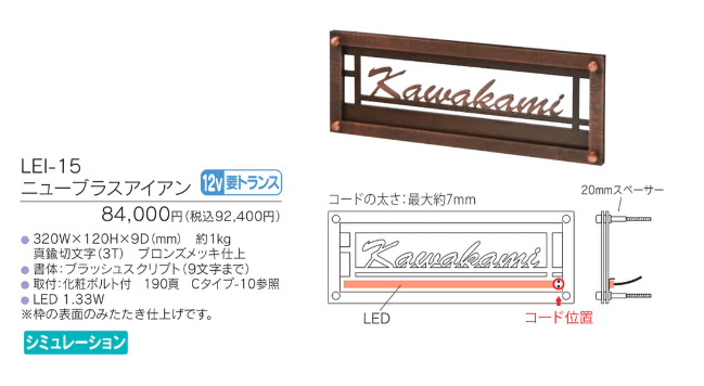 福彫　LEI-15　ニューブラスアイアン　LED　BRIGHTSIGN　LEDブライドサイン画像