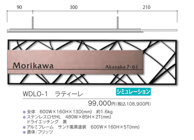 福彫 表札 ラティーレ WDLO-1：イーヅカ - エクステリア・ガーデン