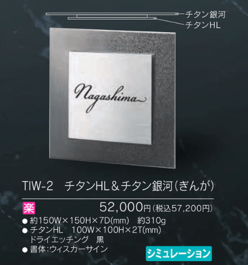 福彫　TIW-2　チタンHL＆チタン銀河　TITAN　ART　SIGN　DUO　チタンアートサインデュオ 画像