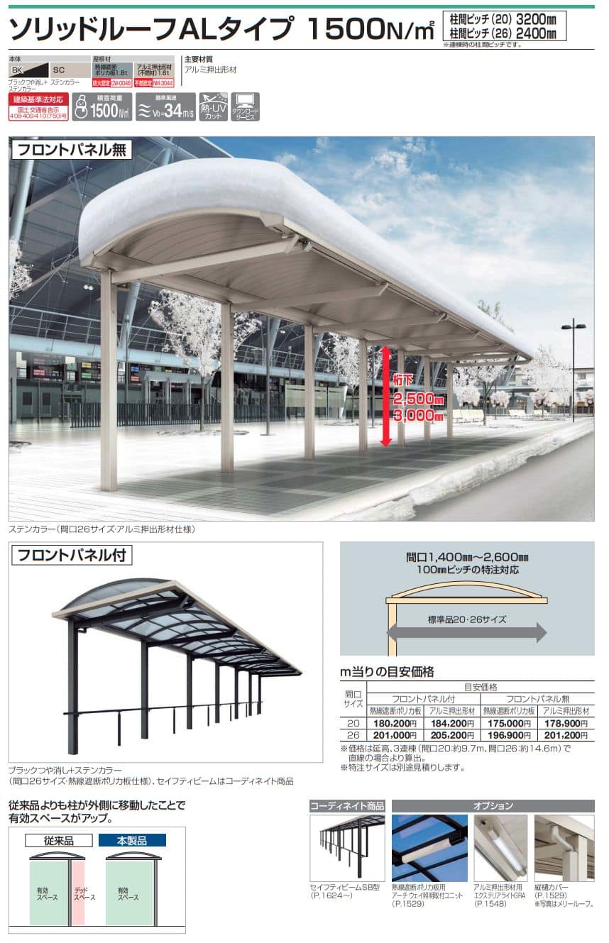 四国化成　ソリッドルーフALタイプ　1500N/m2画像画像