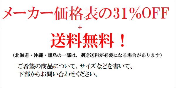 価格表の31％OFF　バナー2