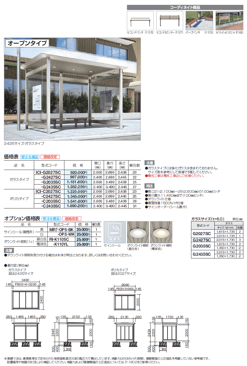 ICOI　イコイ　休憩所仕様　オープンタイプ画像