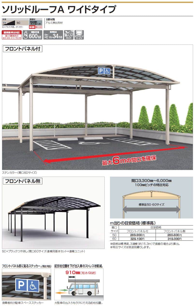 四国化成　ソリッドルーフA　ワイドタイプ画像