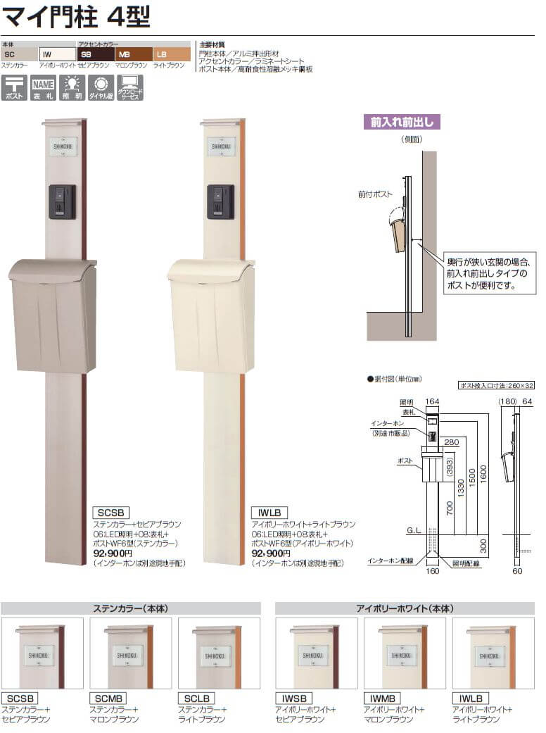 四国化成　マイ門柱4型画像