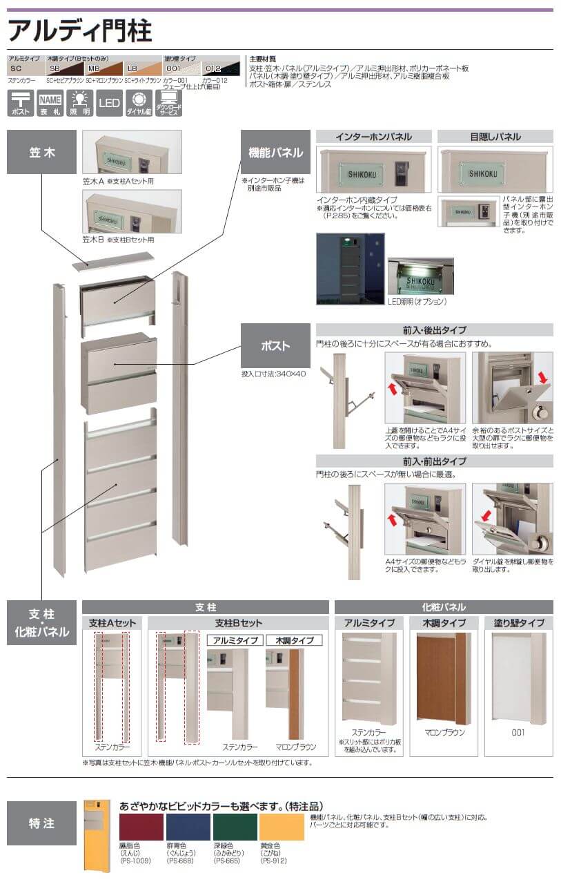 四国化成　アルディ門柱画像