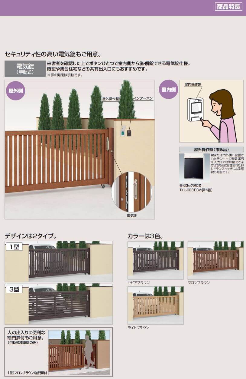 四国化成　アレグリア引戸1型　アレグリア引戸3型　手動式　商品特長画像2