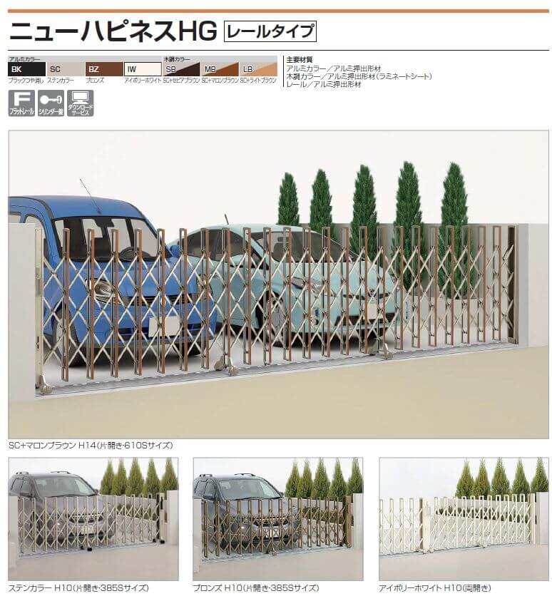 四国化成　ニューハピネスHG　レールタイプ画像