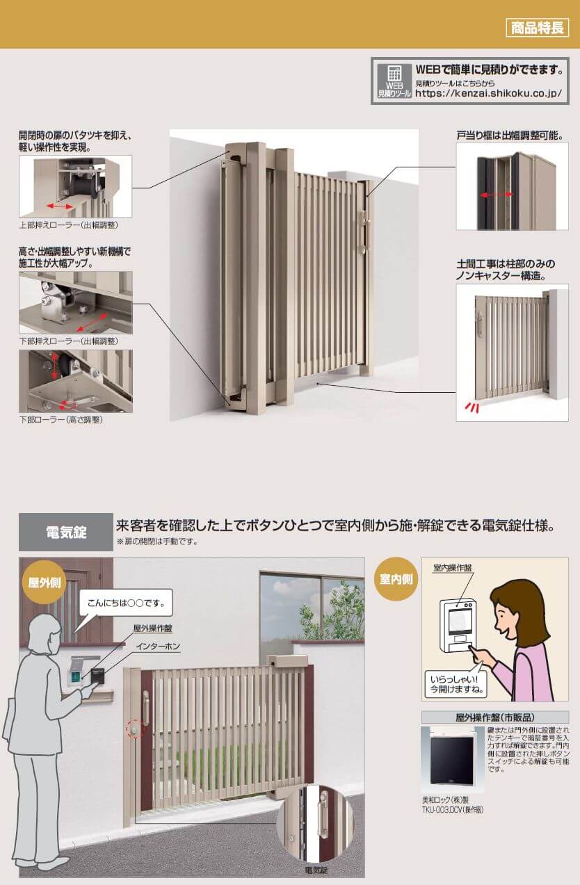 四国化成　アルディスライド1型　アルディスライド3型　アルディスライド6型　スライド門扉商品特長画像2