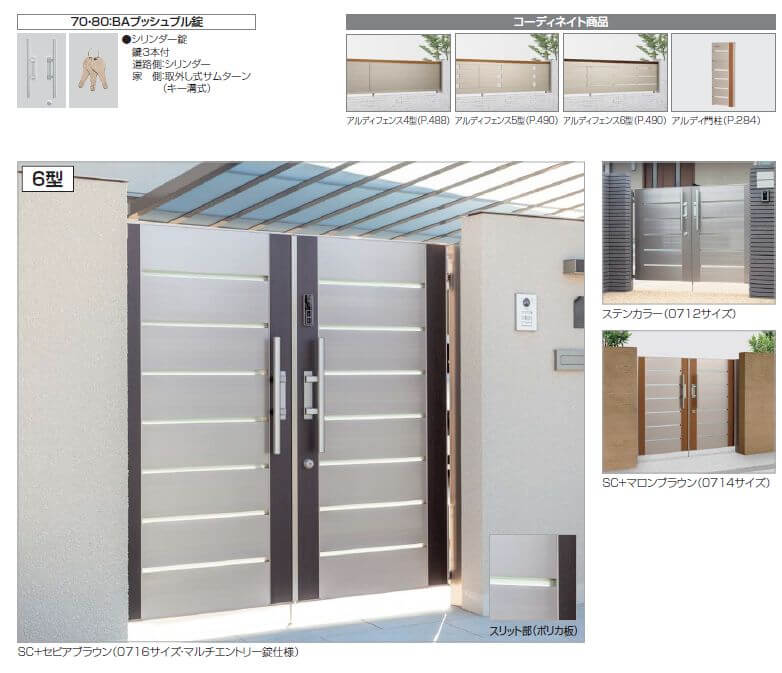 四国化成　アルディ門扉6型画像