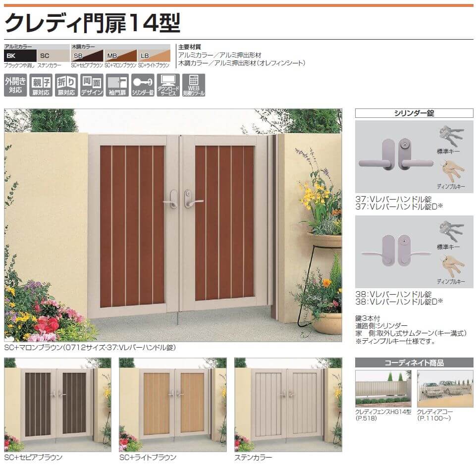 四国化成　クレディ門扉14型画像