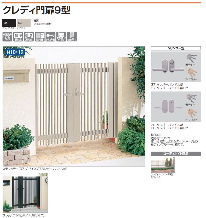 四国化成　クレディ門扉9型画像