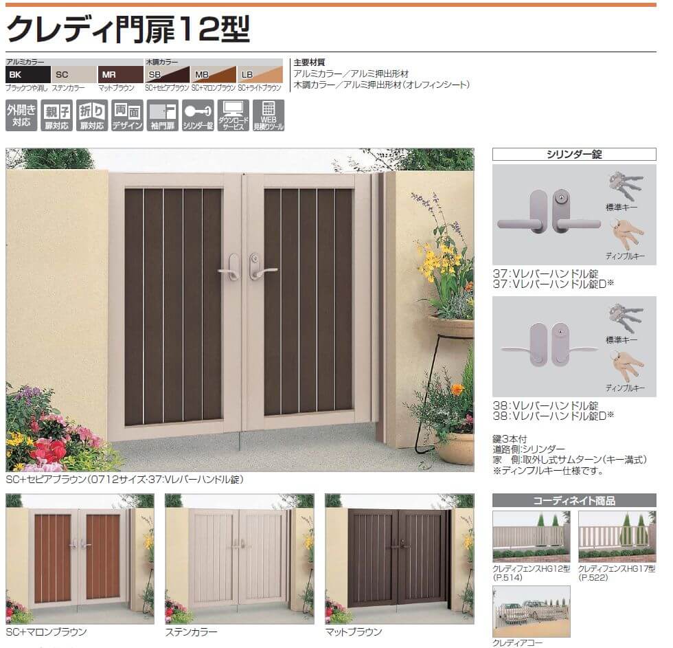 四国化成　クレディ門扉12型画像