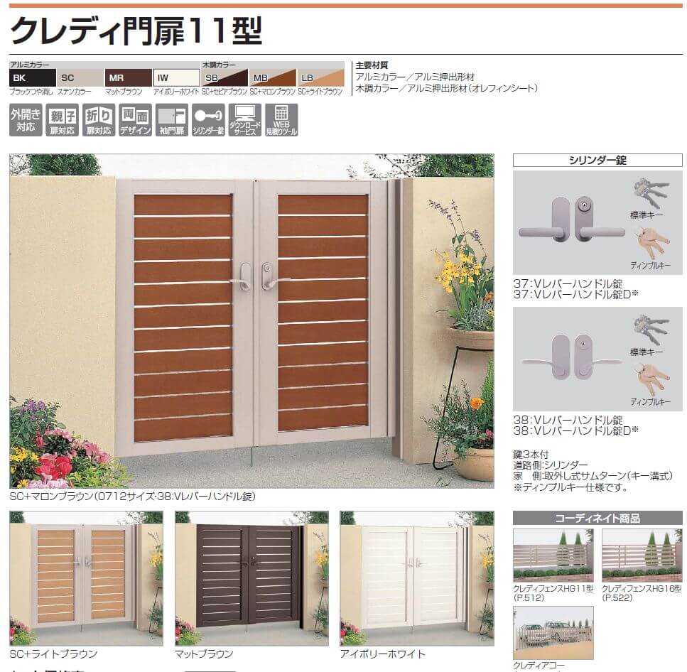 四国化成　クレディ門扉11型画像