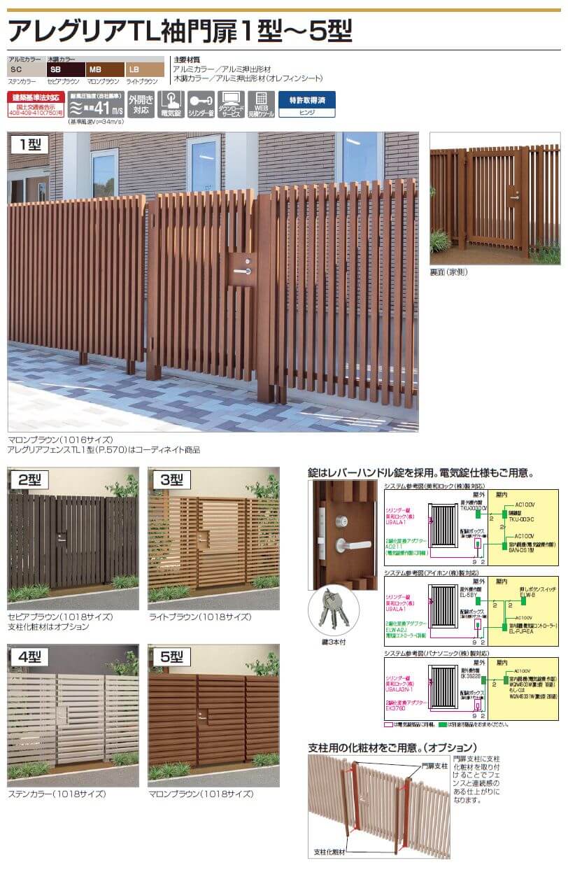 四国化成　アレグリアTL袖門扉1型　アレグリアTL袖門扉2型　アレグリアTL袖門扉3型　アレグリアTL袖門扉4型　アレグリアTL袖門扉5型画像