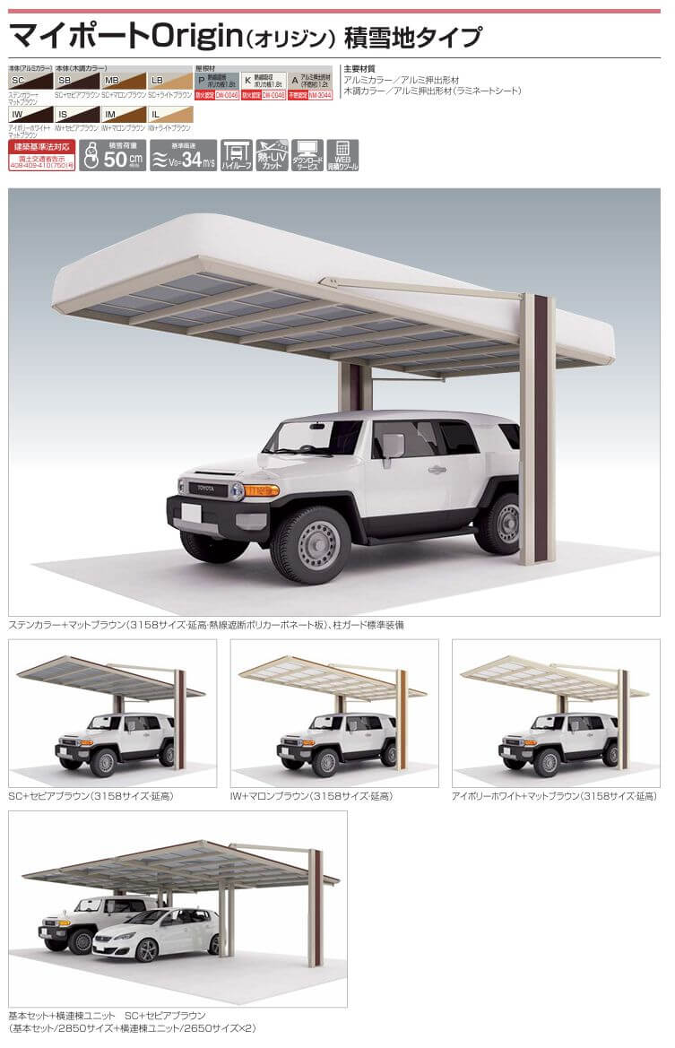 四国化成　マイポートOrigin（オリジン）　積雪地タイプ 画像