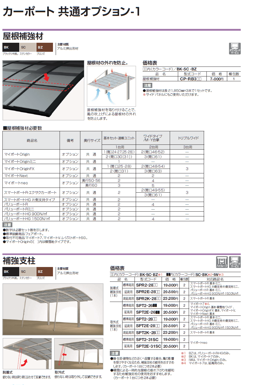 カーポートオプション1画像