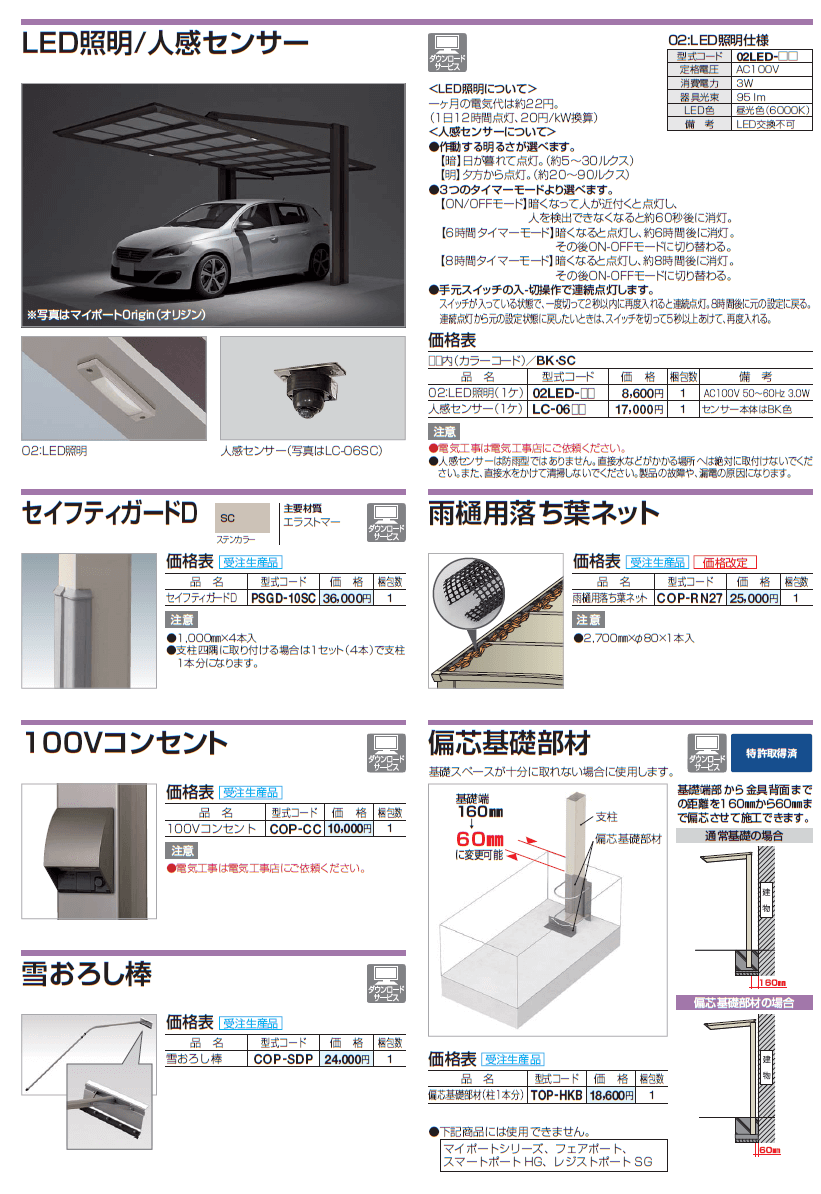 カーポートオプション2画像