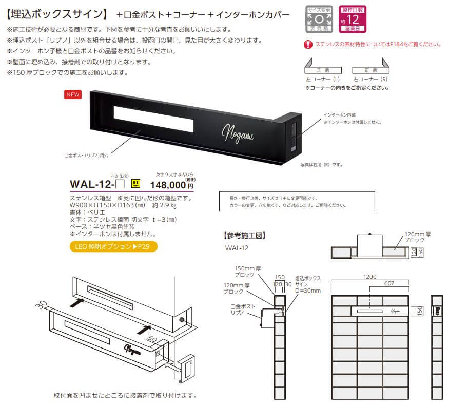 美濃クラフト　WAL-12　埋め込みボックスサイン+口金ポスト+コーナー＋インターホンカバー　ウォールアート画像