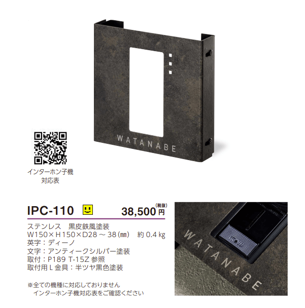 美濃クラフト　IPC-110-　インターホンカバーサイン画像