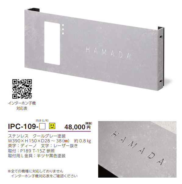 美濃クラフト　IPC-109-　インターホンカバーサイン画像