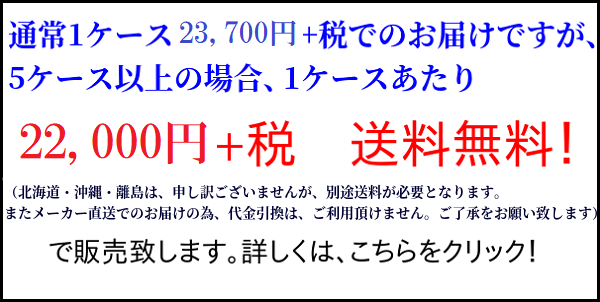 5ケース以上特別価格バナー画像