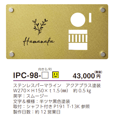 美濃クラフト　IPC-98　インターホンカバーサイン画像