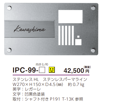 美濃クラフト　IPC-99　インターホンカバーサイン 画像