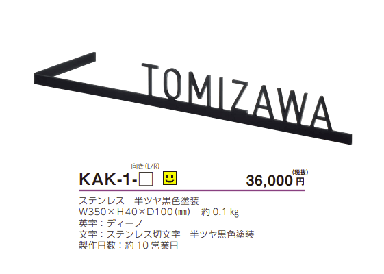 美濃クラフト　KAK-1-　コーナーサイン画像