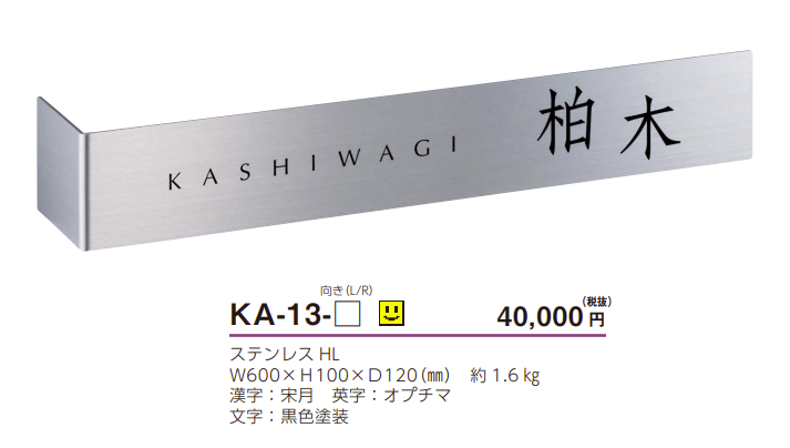 美濃クラフト　KA-13-　コーナーサイン画像