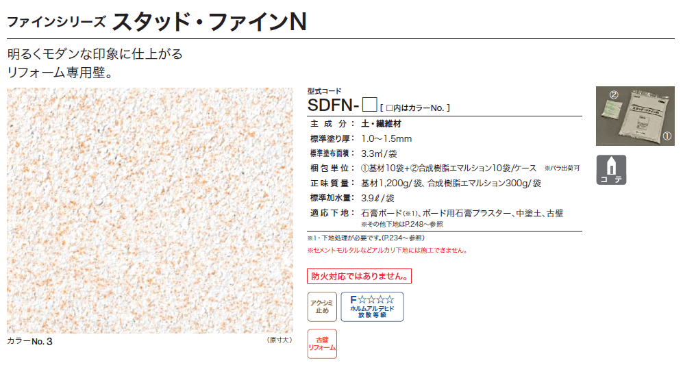 四国化成 スタッド・ファインN　2024年2月末生産終了商品画像