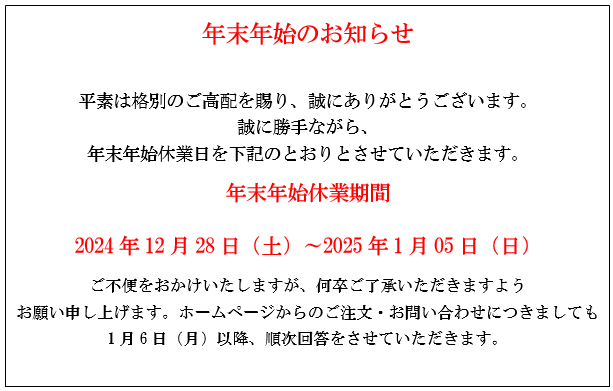 お正月休み説明バナー画像