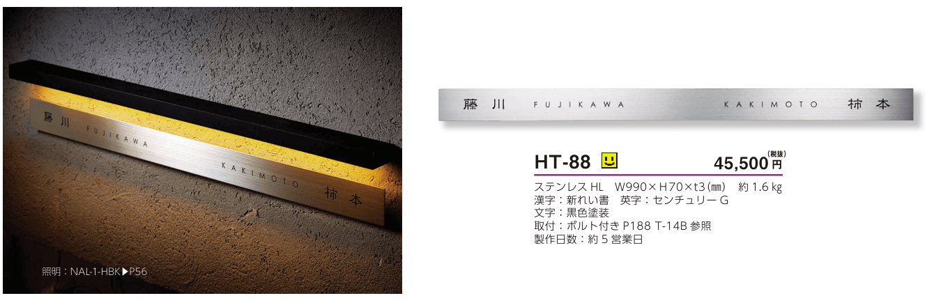 美濃クラフト　HT-88　二世帯住宅向け　ステンレス表札画像