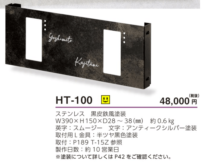 美濃クラフト　HT-100　二世帯住宅向け表札　インターホンカバー 画像