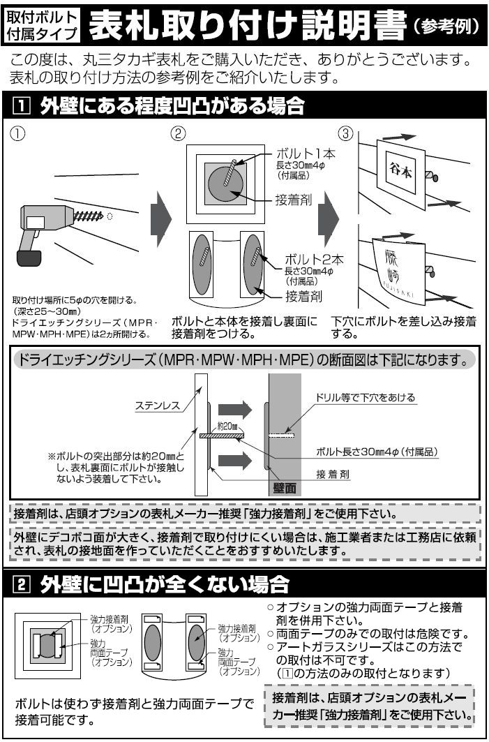 丸三タカギ　プリズムシリーズ　PM-8-2　『表札　サイン　戸建』 - 5